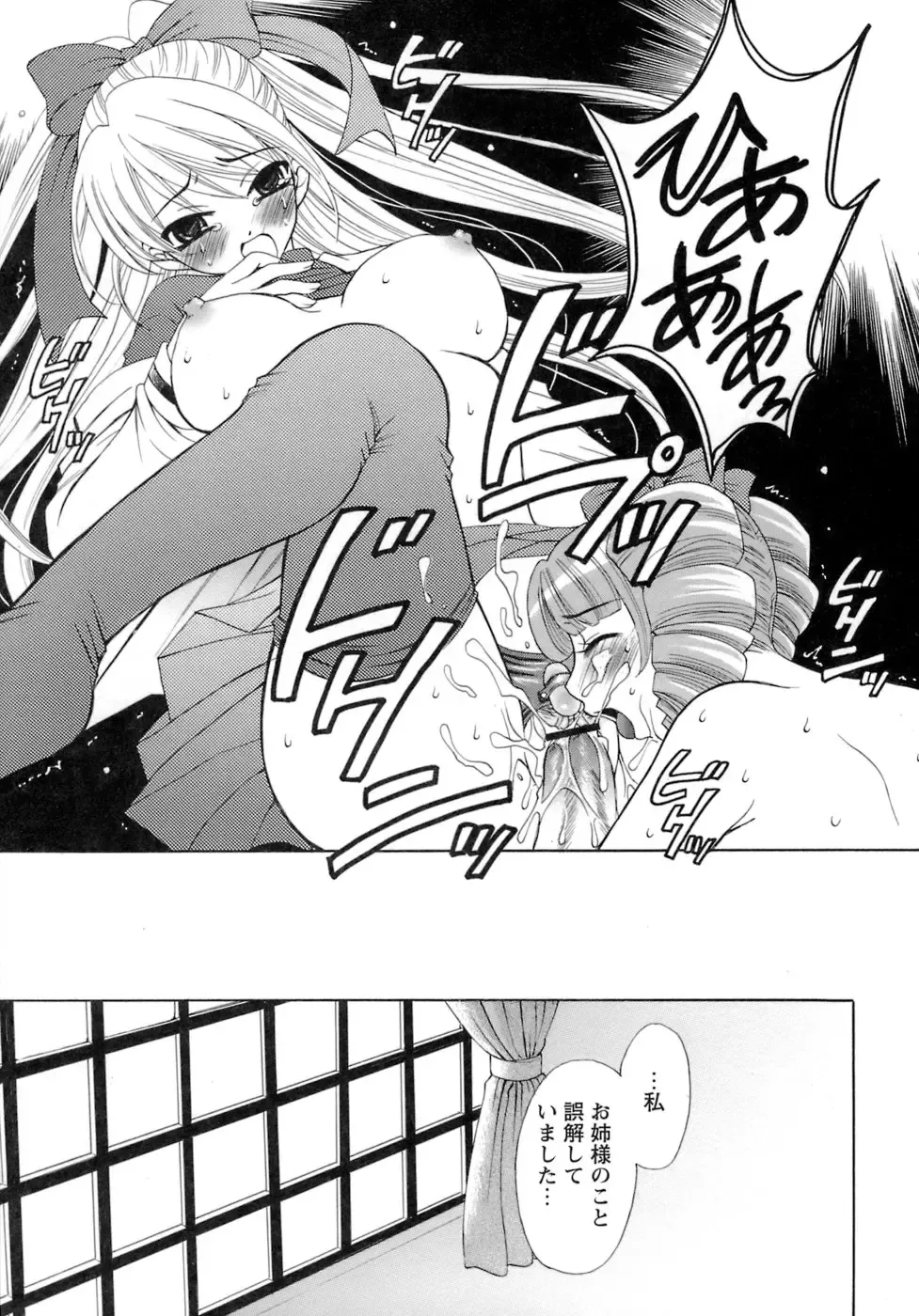 [Gotoh Akira] Ojou-sama to Boku Fhentai - Page 79