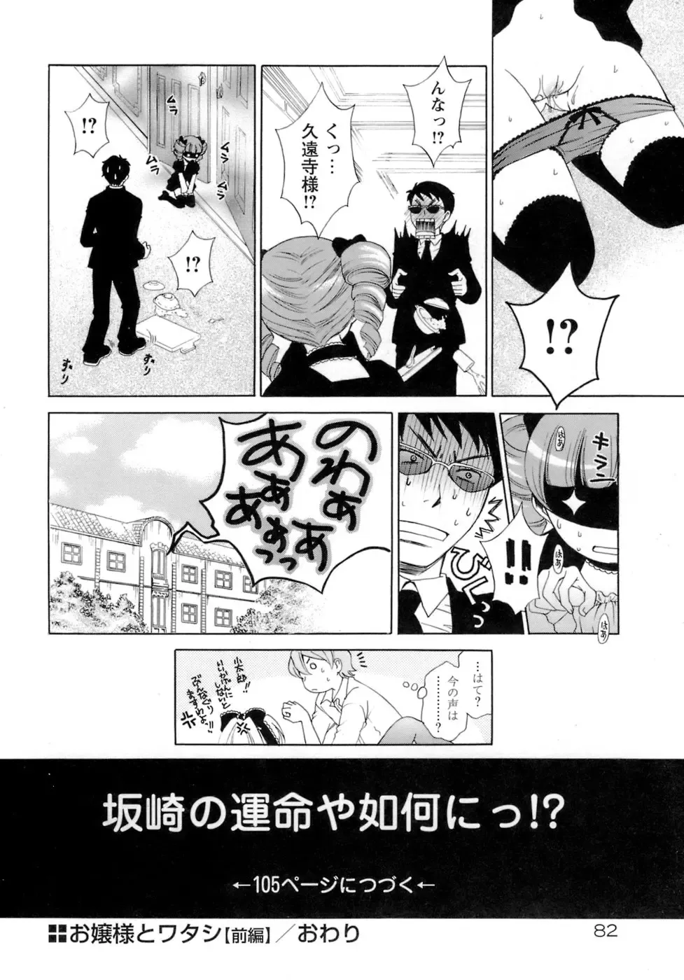 [Gotoh Akira] Ojou-sama to Boku Fhentai - Page 86