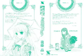 [Gotoh Akira] Ojou-sama to Boku Fhentai - Page 2