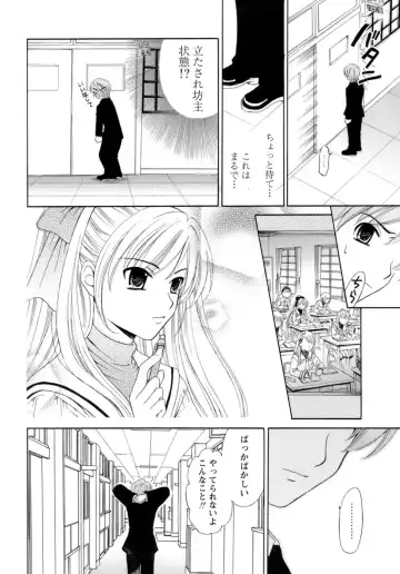 [Gotoh Akira] Ojou-sama to Boku Fhentai - Page 34