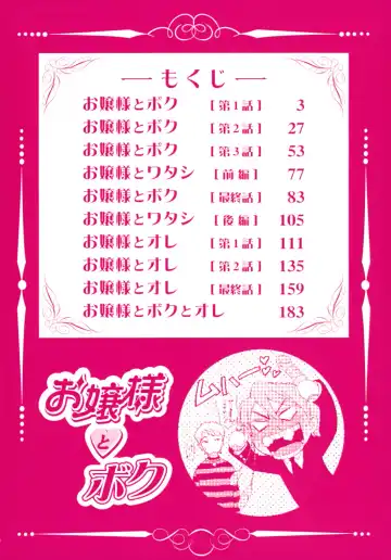 [Gotoh Akira] Ojou-sama to Boku Fhentai - Page 6