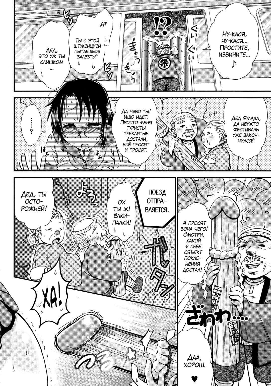 [Boss Chin] Densha de BO! | Давка в поезде! Fhentai - Page 10