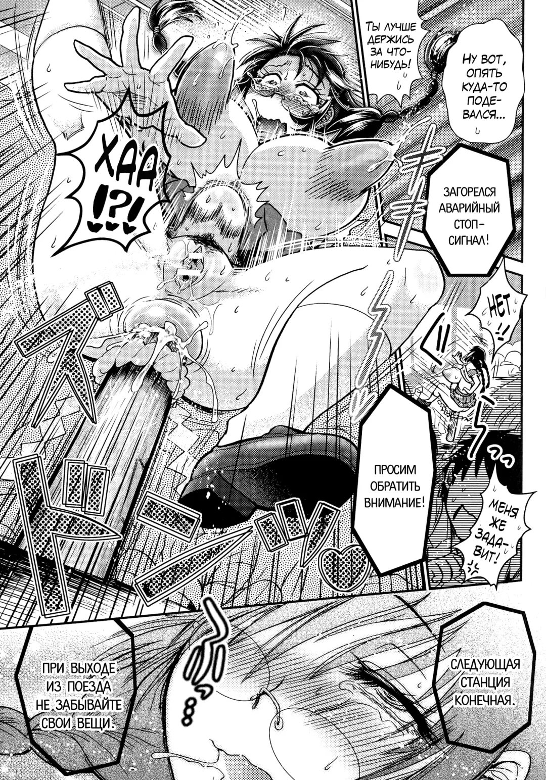 [Boss Chin] Densha de BO! | Давка в поезде! Fhentai - Page 13