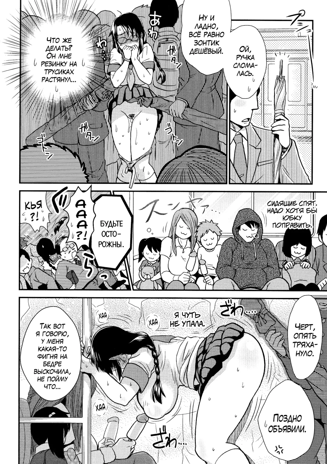 [Boss Chin] Densha de BO! | Давка в поезде! Fhentai - Page 6