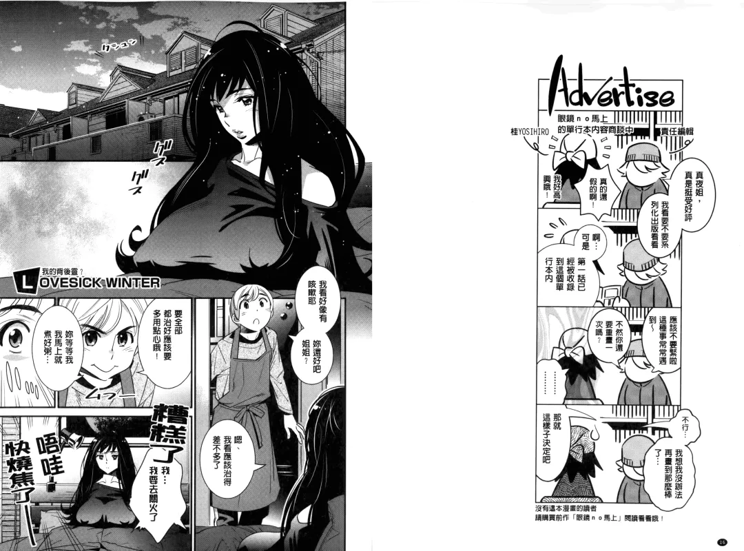 [Katsura Yoshihiro] Anemayo | 淫姊真夜 Fhentai - Page 10