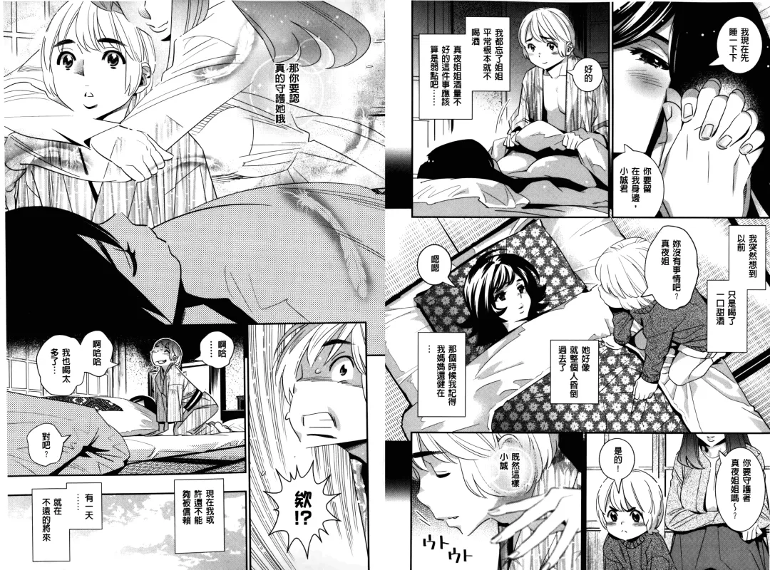 [Katsura Yoshihiro] Anemayo | 淫姊真夜 Fhentai - Page 100