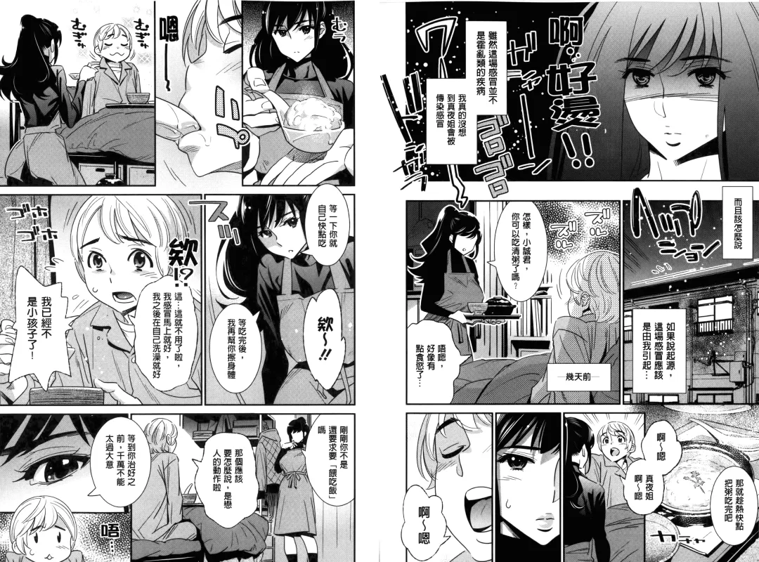 [Katsura Yoshihiro] Anemayo | 淫姊真夜 Fhentai - Page 11