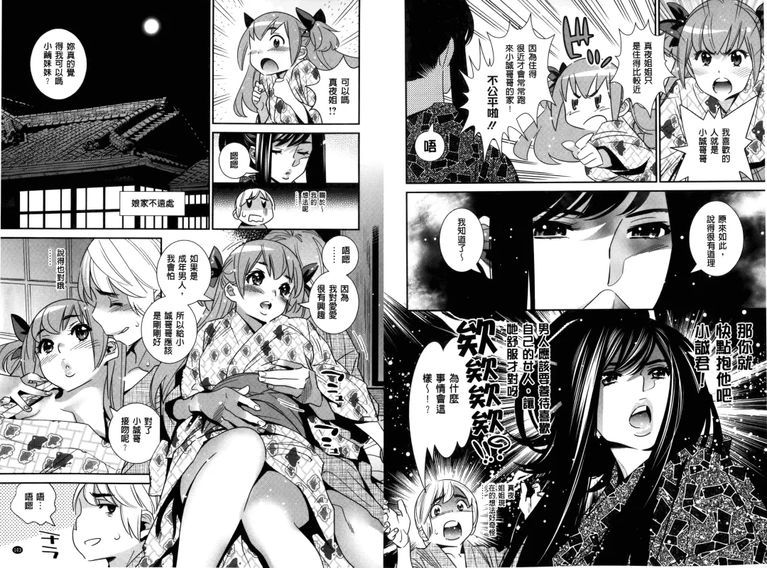 [Katsura Yoshihiro] Anemayo | 淫姊真夜 Fhentai - Page 53