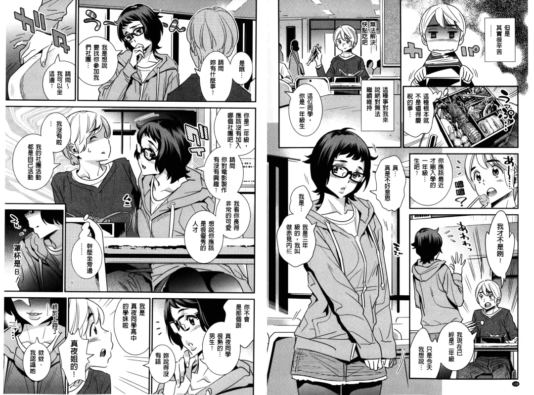 [Katsura Yoshihiro] Anemayo | 淫姊真夜 Fhentai - Page 67