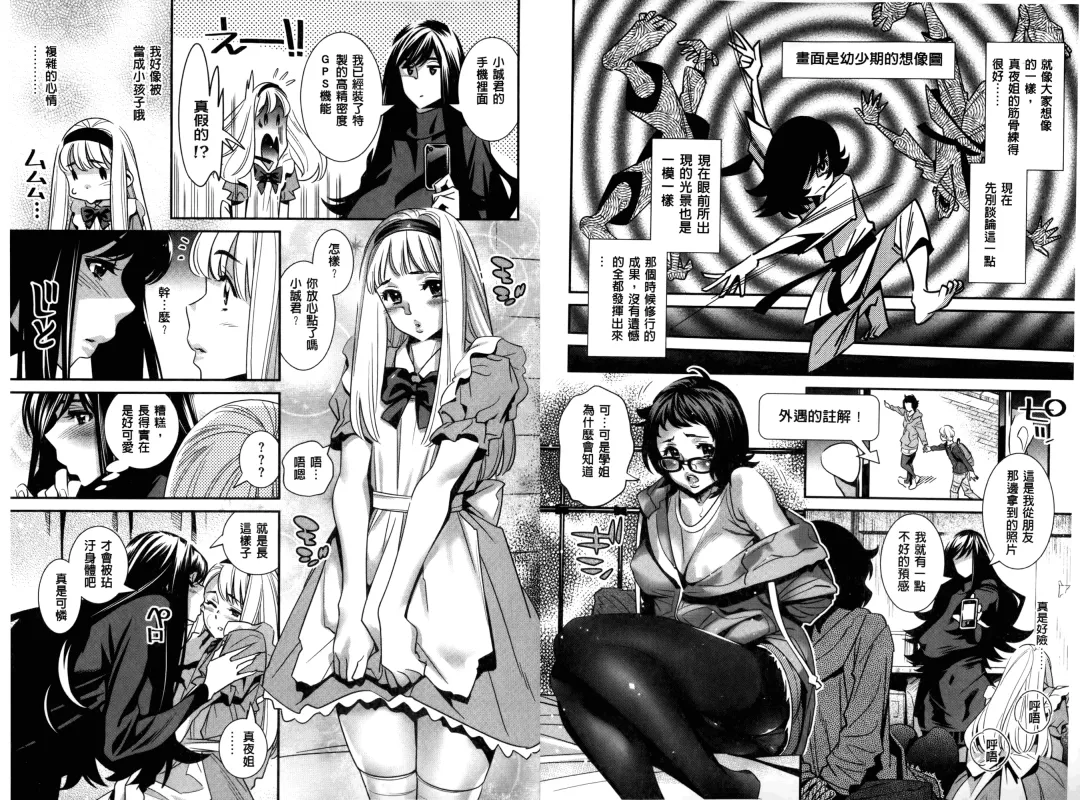 [Katsura Yoshihiro] Anemayo | 淫姊真夜 Fhentai - Page 78