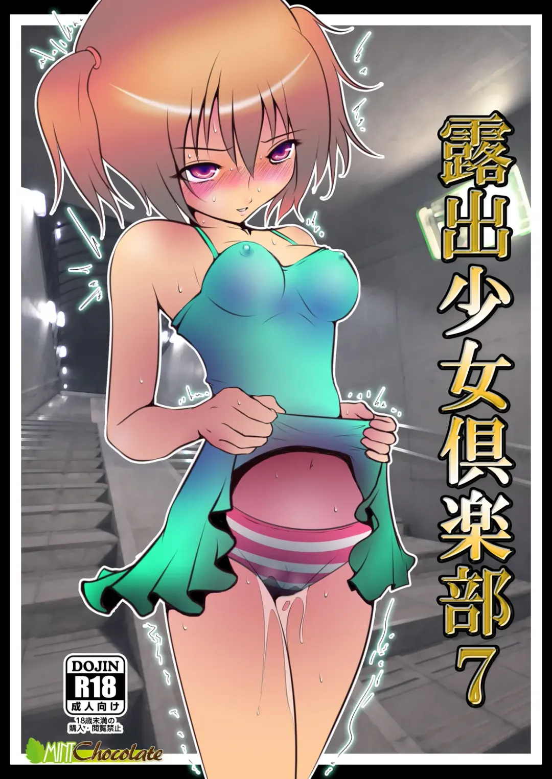 [Himuro Kouichi - Nina Yuu - Shiruka Bakaudon] Roshutsu Shoujo Club 7 Fhentai - Page 1