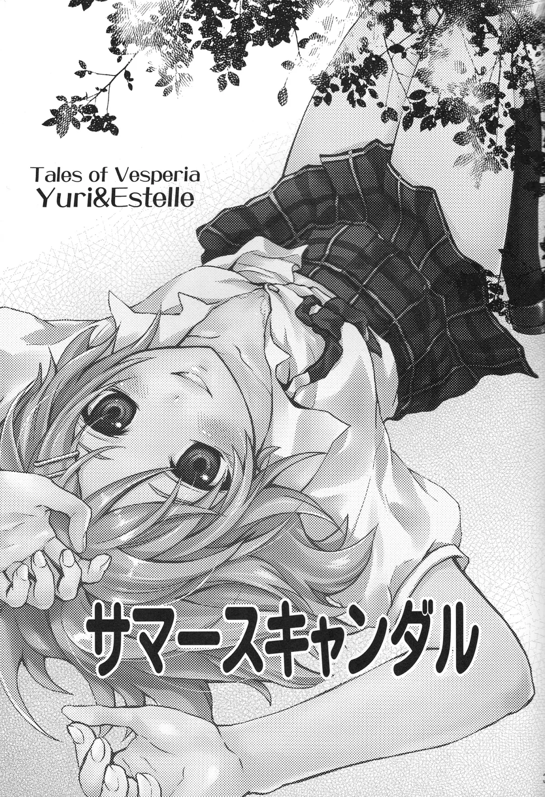 [Chikaya] Summer Scandal Fhentai - Page 2