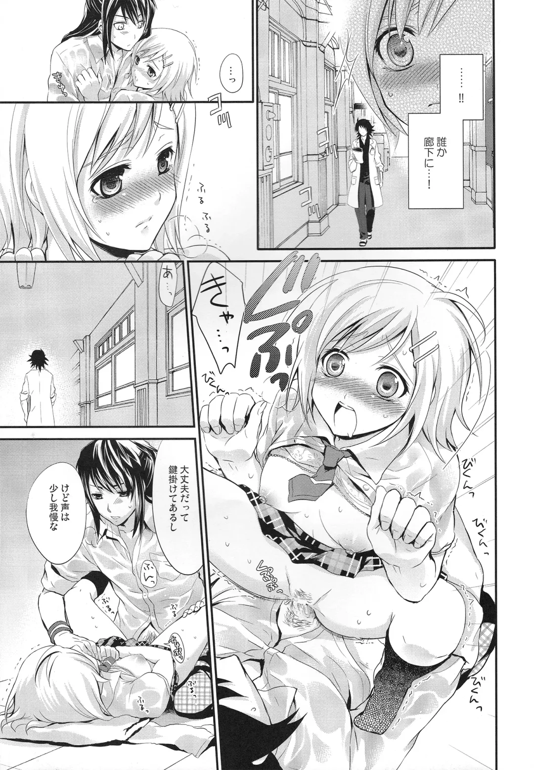 [Chikaya] Summer Scandal Fhentai - Page 20