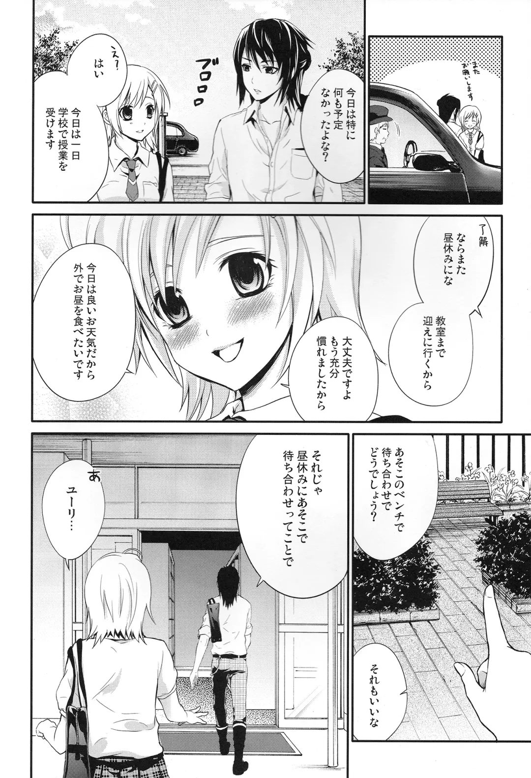 [Chikaya] Summer Scandal Fhentai - Page 5