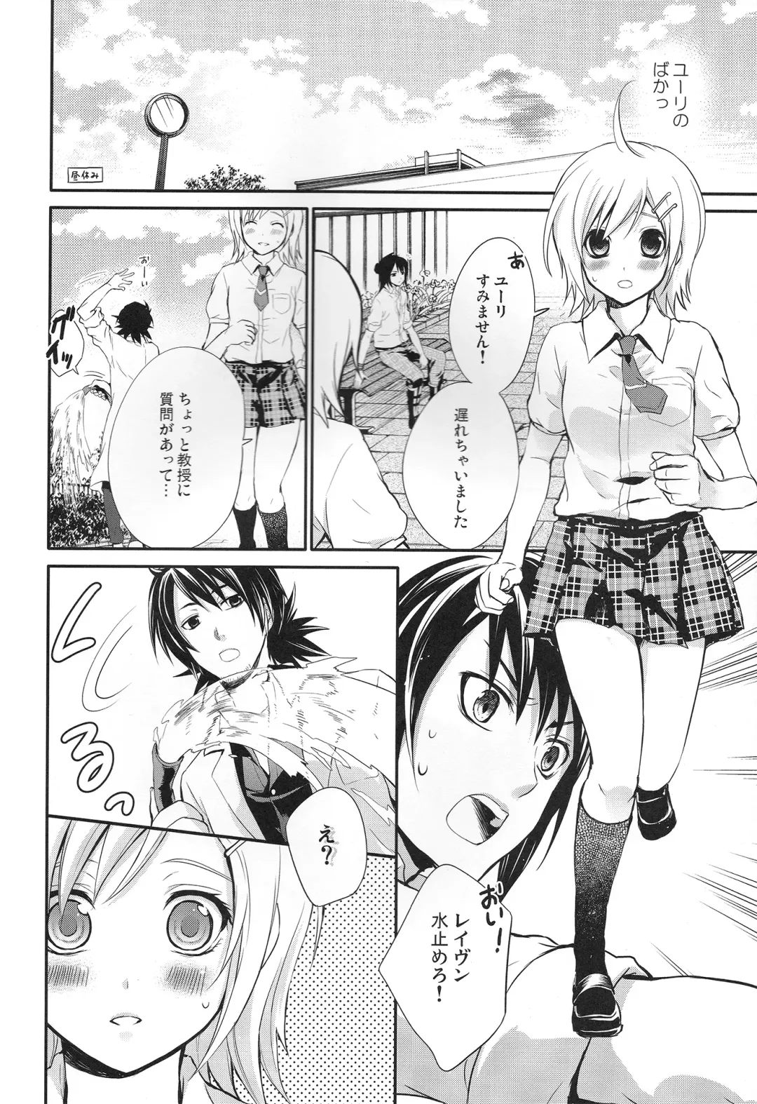 [Chikaya] Summer Scandal Fhentai - Page 7