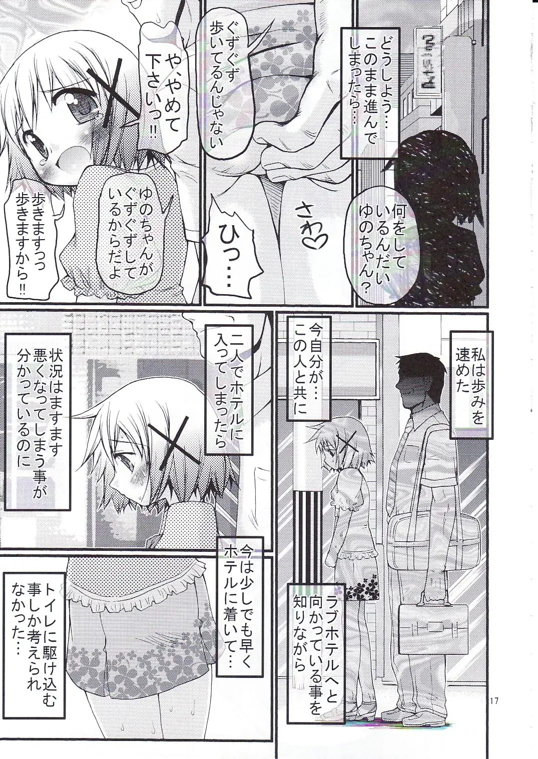 [Yoshitani Ganjitsu] Bousou Hidamari Choutokkyuu Fhentai - Page 16