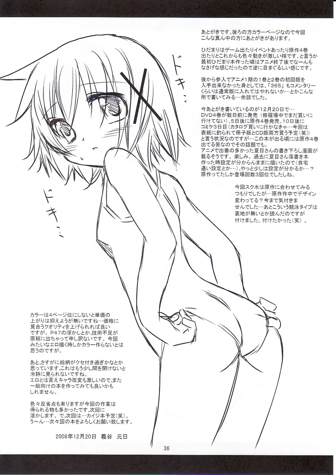 [Yoshitani Ganjitsu] Bousou Hidamari Choutokkyuu Fhentai - Page 35