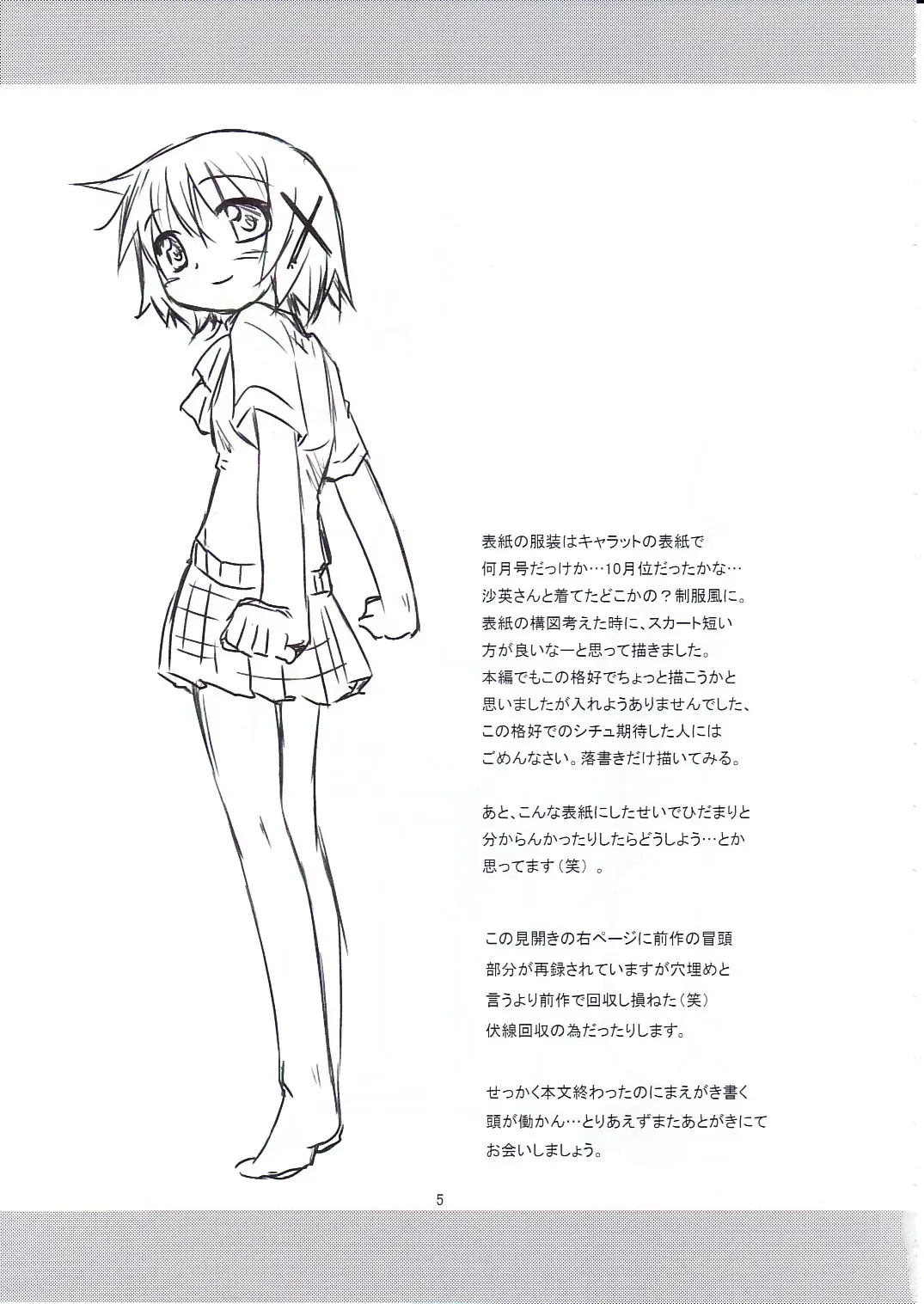 [Yoshitani Ganjitsu] Bousou Hidamari Choutokkyuu Fhentai - Page 4