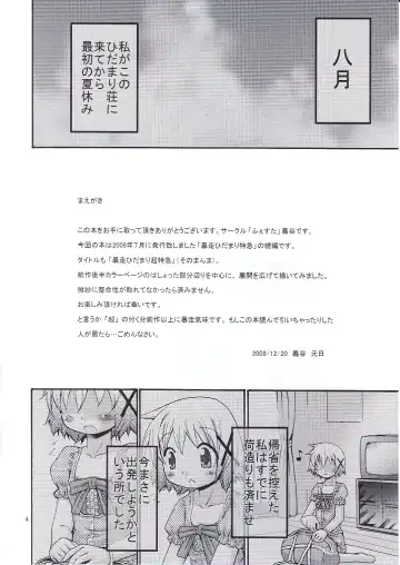 [Yoshitani Ganjitsu] Bousou Hidamari Choutokkyuu Fhentai - Page 3