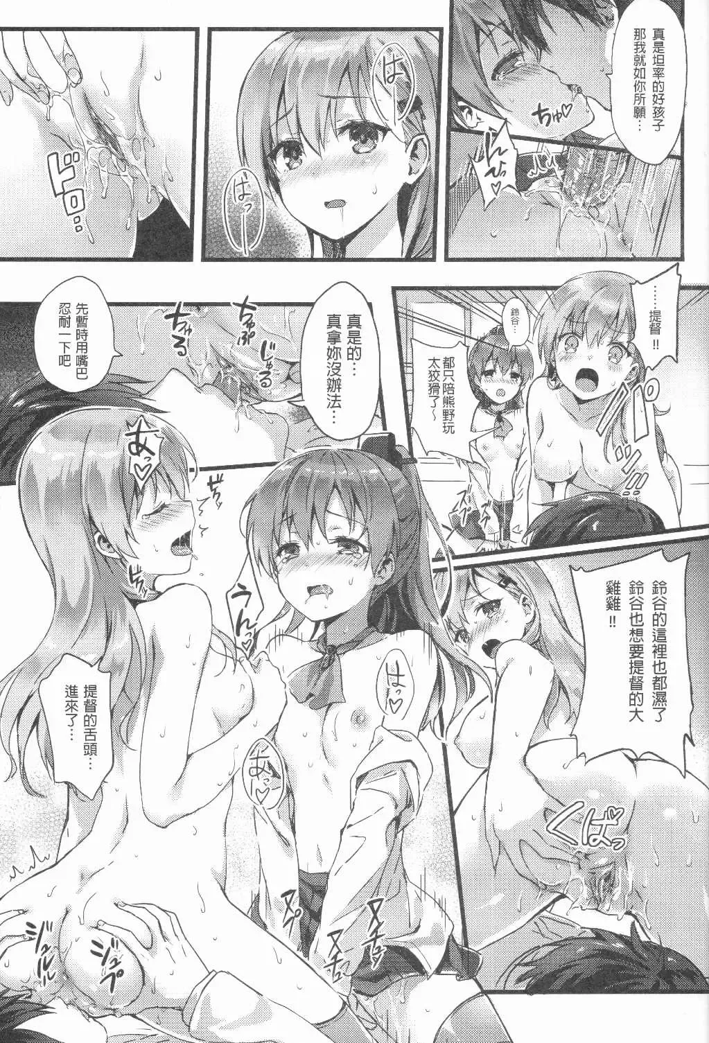 [Hiten] Suzukuma no Seibi Kiroku - Note For Suzukuma's Upgrading Fhentai - Page 12