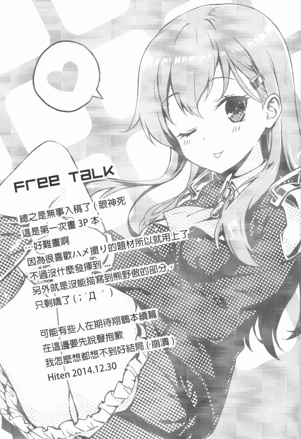 [Hiten] Suzukuma no Seibi Kiroku - Note For Suzukuma's Upgrading Fhentai - Page 20