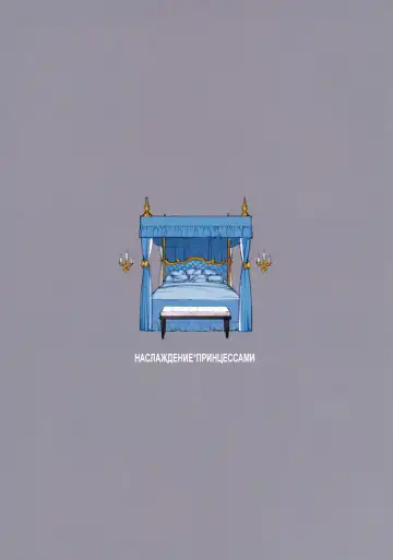 [Oyari Ashito] THE*PLEASURES OF PRINCESSES | Наслаждение принцессами Fhentai - Page 5