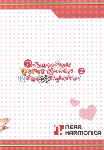 [Kaiware] Idol-tachi no tame ni StaDri wo Tsukai makutte Ore wa Mou Dame kamo shirenai 2 Fhentai - Page 14