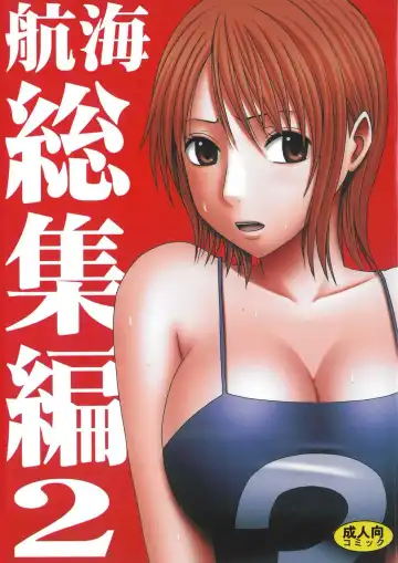Read [Crimson] Koukai Soushuuhen 2 - Fhentai
