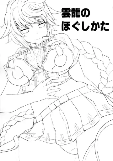 [Ahru.] Unryuu no Hogushikata Fhentai - Page 2