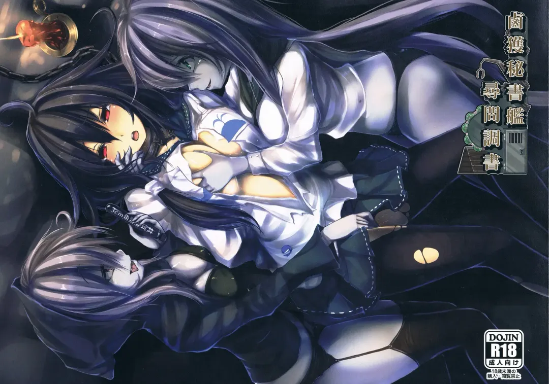 [Monikano] Rokaku Hishokan Jinmon Chousho Fhentai - Page 1