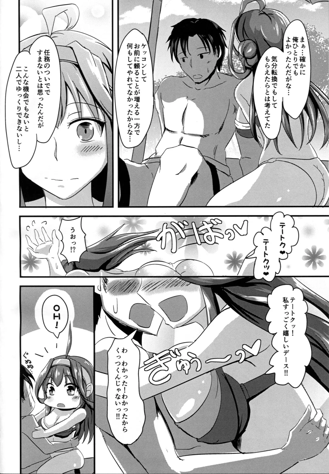 [Shigure Ryuunosuke] Anata to Futari, Umi ni Dakarenagara Fhentai - Page 5