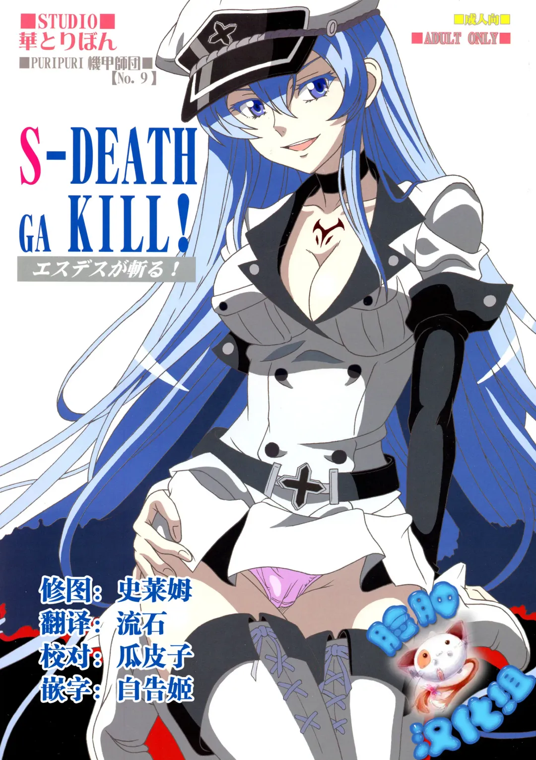 [Puripuri Kikou Shidan] S-DEATH GA KILL! Fhentai - Page 1