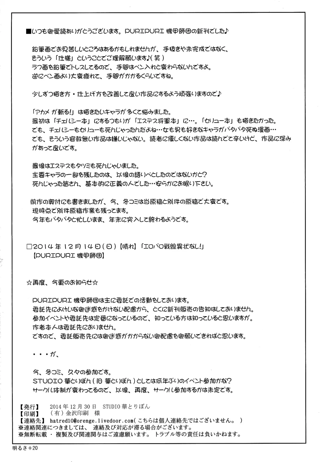 [Puripuri Kikou Shidan] S-DEATH GA KILL! Fhentai - Page 19