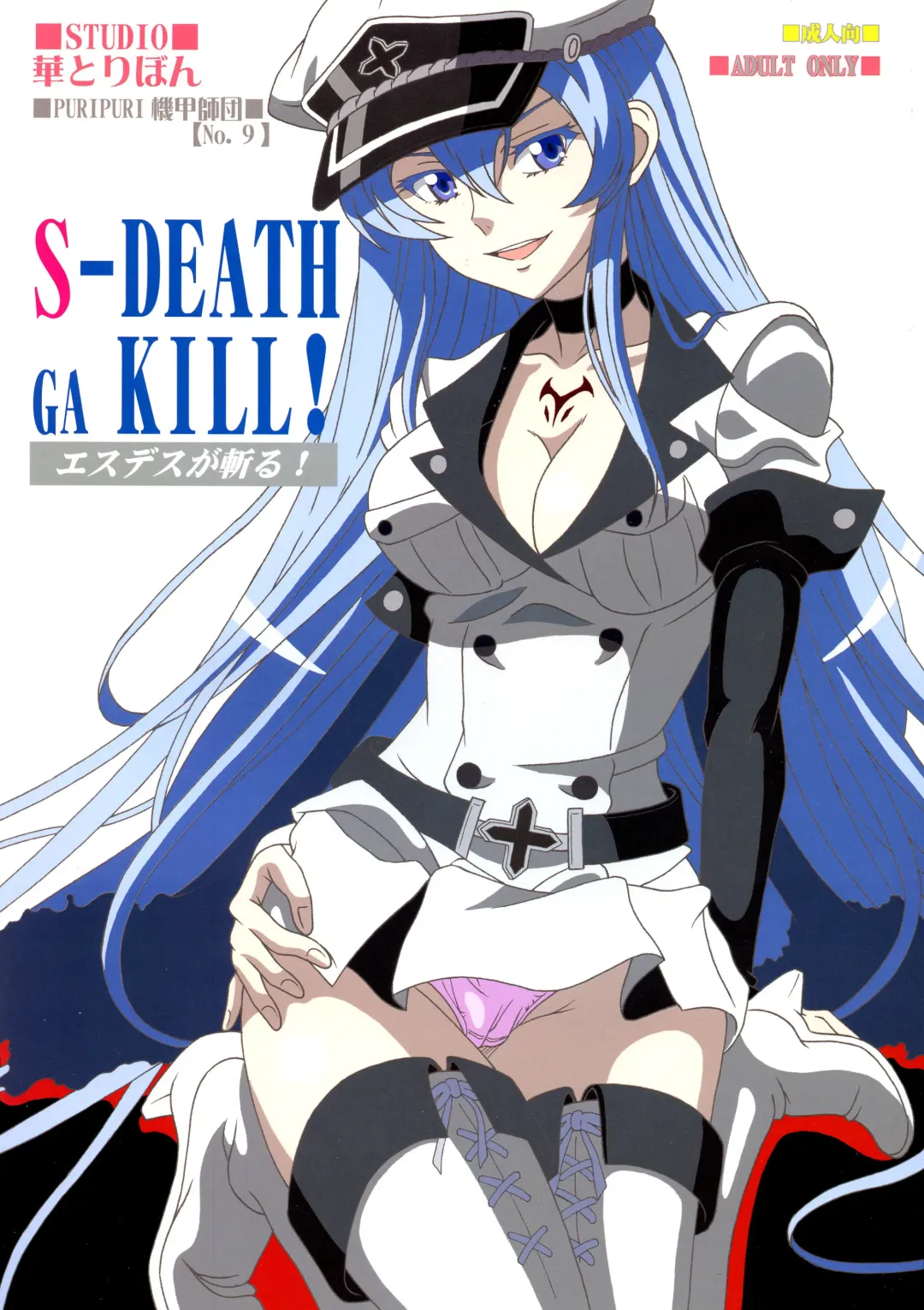 [Puripuri Kikou Shidan] S-DEATH GA KILL! Fhentai - Page 2