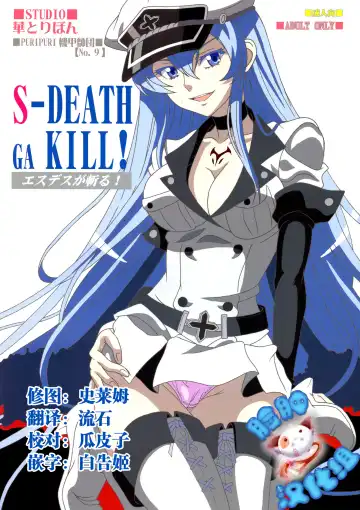 Read [Puripuri Kikou Shidan] S-DEATH GA KILL! - Fhentai