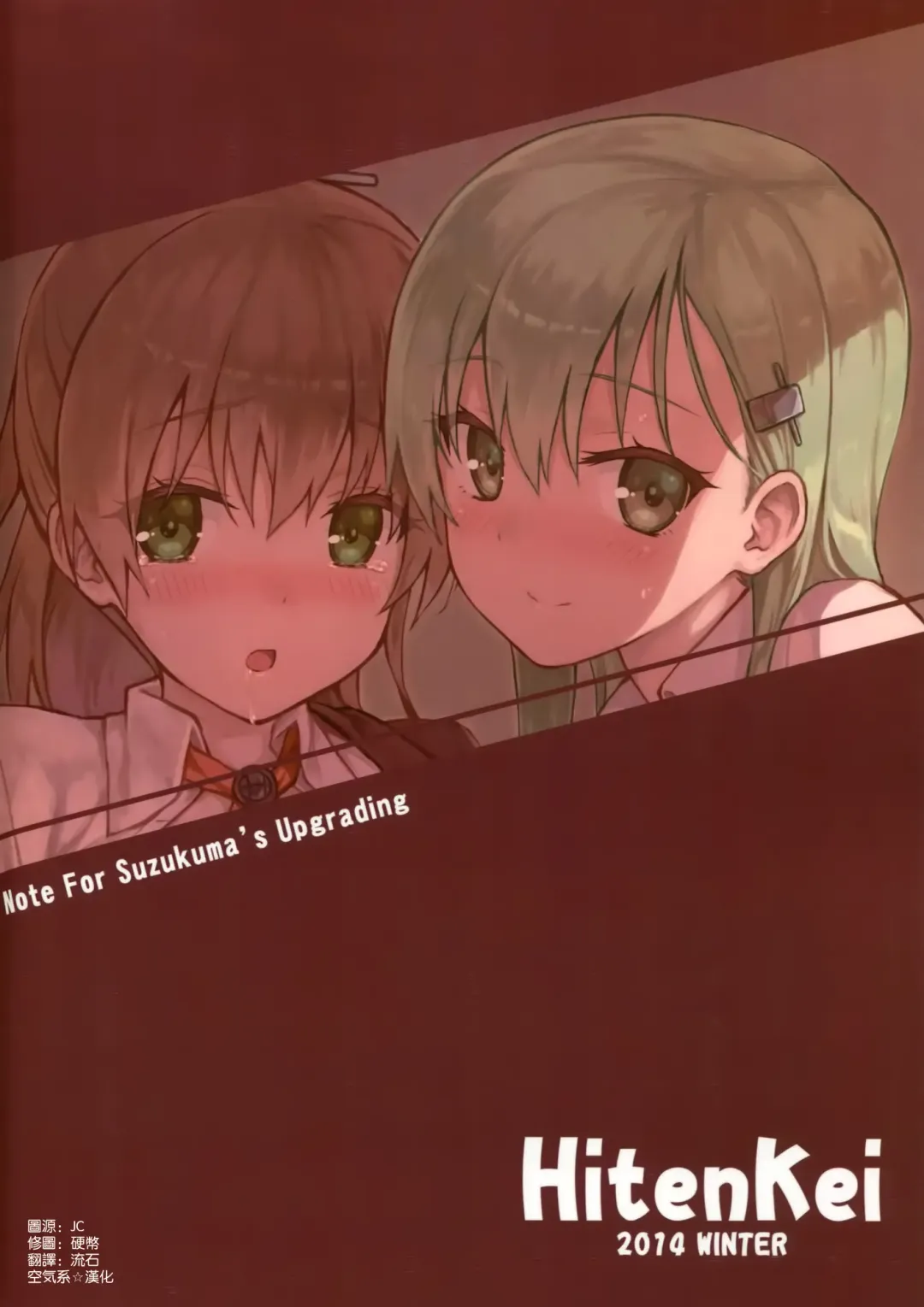 [Hiten] Suzukuma no Seibi Kiroku - Note For Suzukuma's Upgrading Fhentai - Page 22