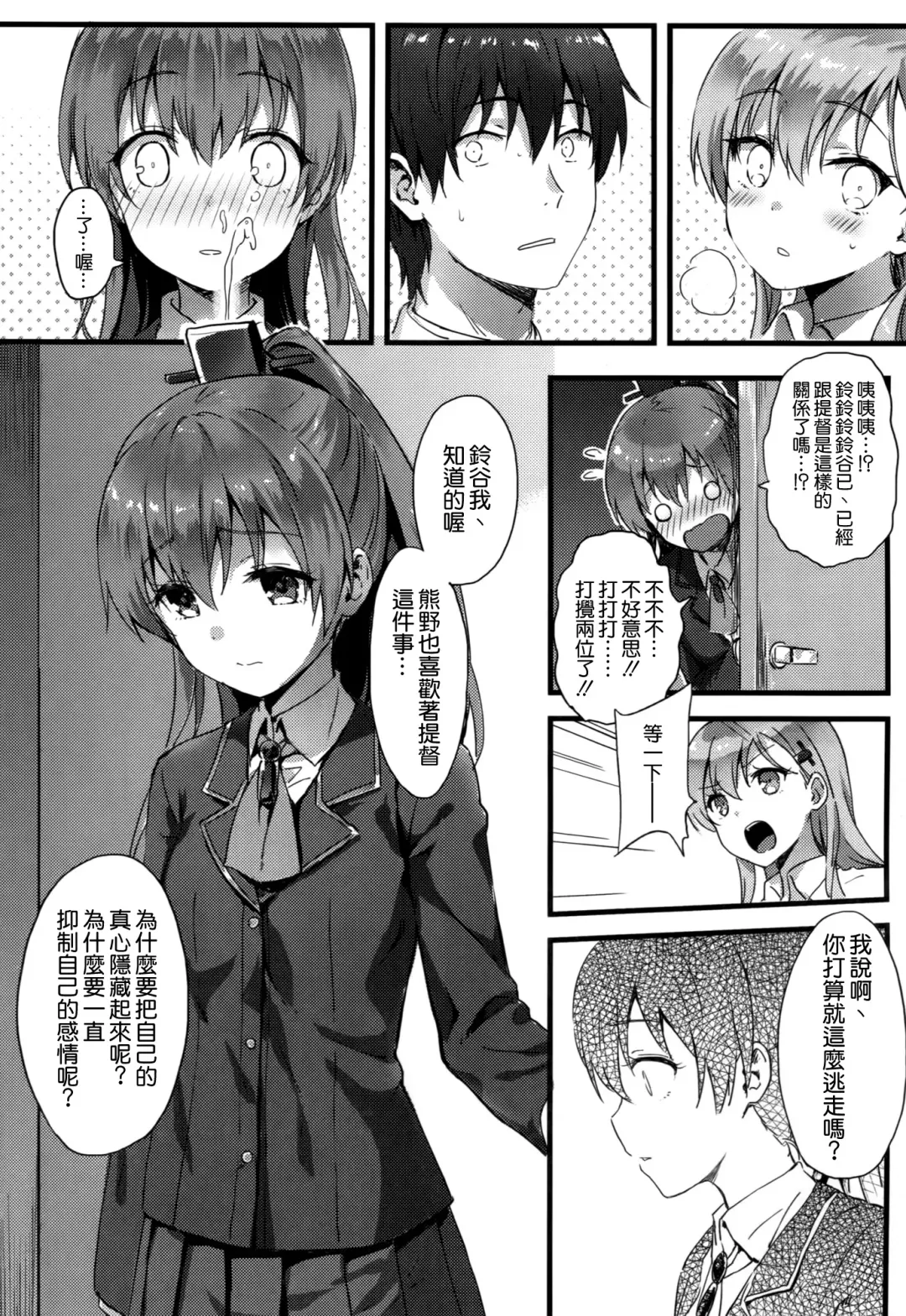 [Hiten] Suzukuma no Seibi Kiroku - Note For Suzukuma's Upgrading Fhentai - Page 6