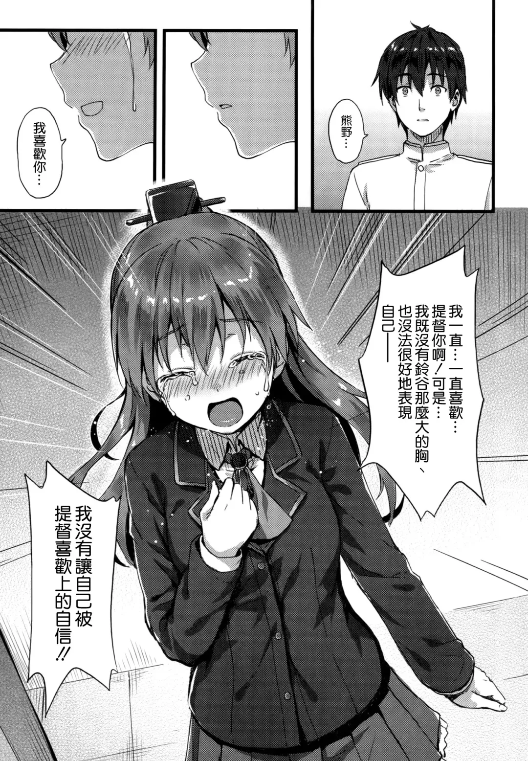 [Hiten] Suzukuma no Seibi Kiroku - Note For Suzukuma's Upgrading Fhentai - Page 7