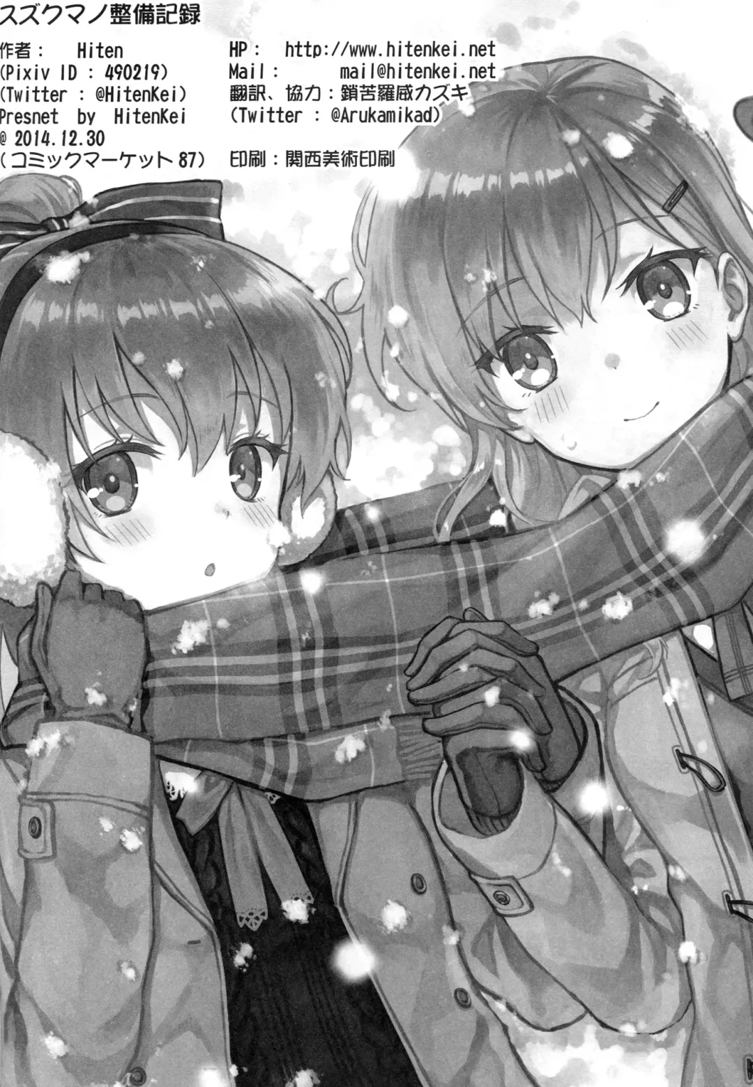 [Hiten] Suzukuma no Seibi Kiroku - Note For Suzukuma's Upgrading Fhentai - Page 21