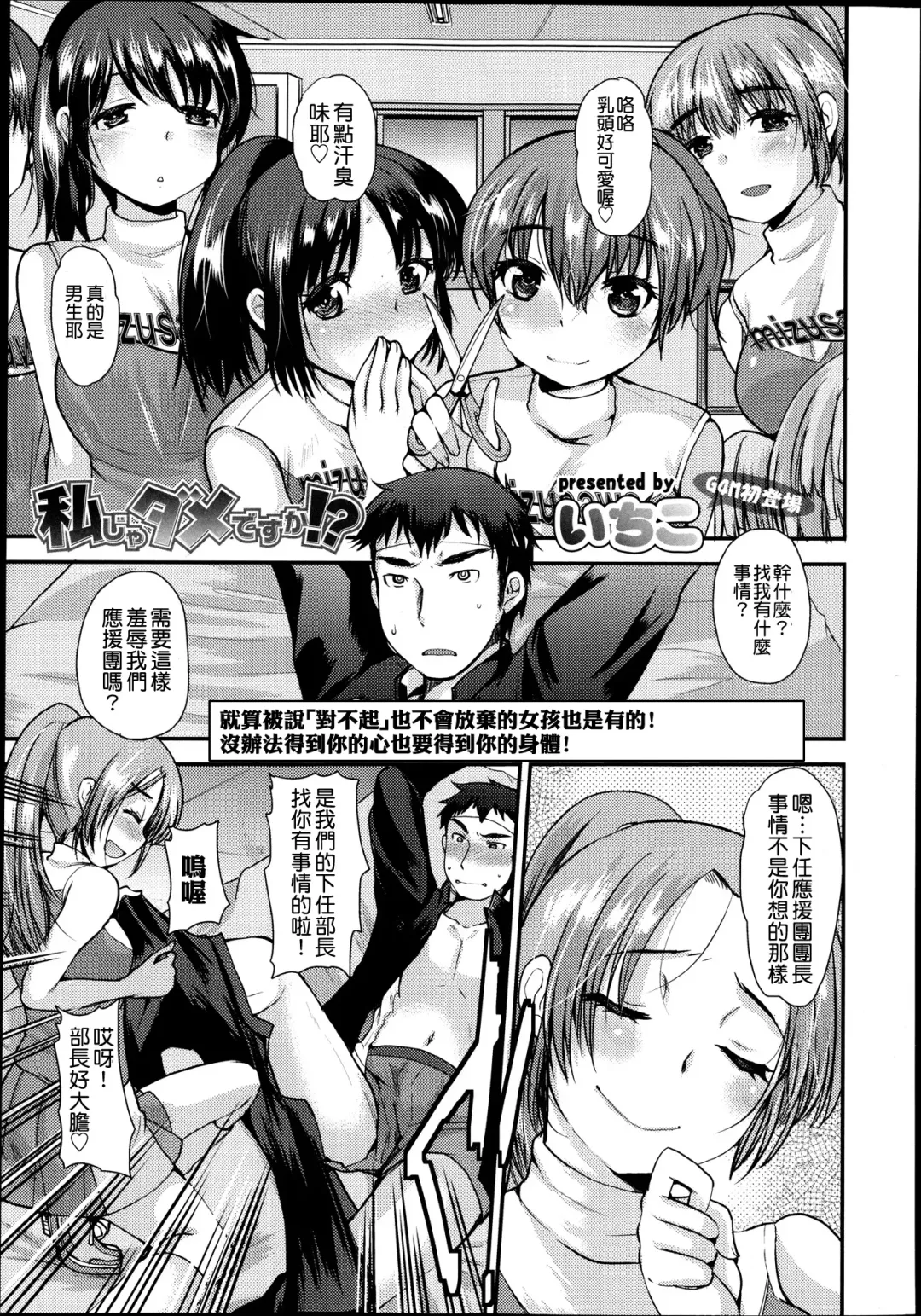 [Kameyoshi Ichiko] Watashi ja dame desu ka!? Fhentai - Page 1