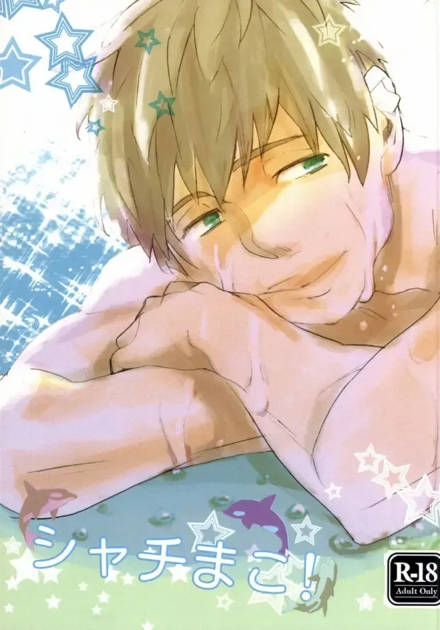 Shachi Mako! Fhentai - Page 1