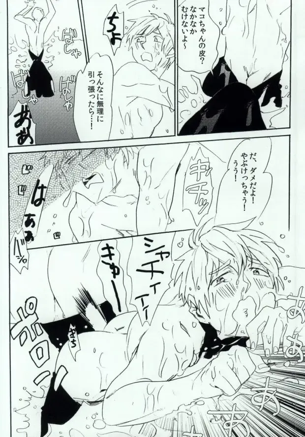 Shachi Mako! Fhentai - Page 13