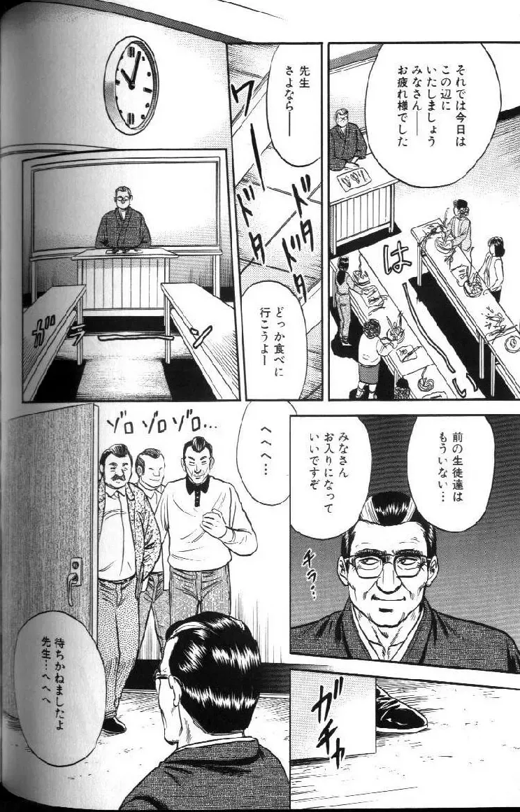 [Chikaishi Masashi] Kinbo Inran Fhentai - Page 102