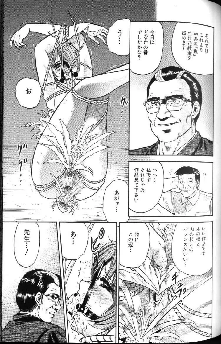 [Chikaishi Masashi] Kinbo Inran Fhentai - Page 103