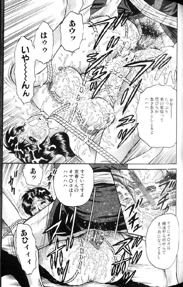 [Chikaishi Masashi] Kinbo Inran Fhentai - Page 115