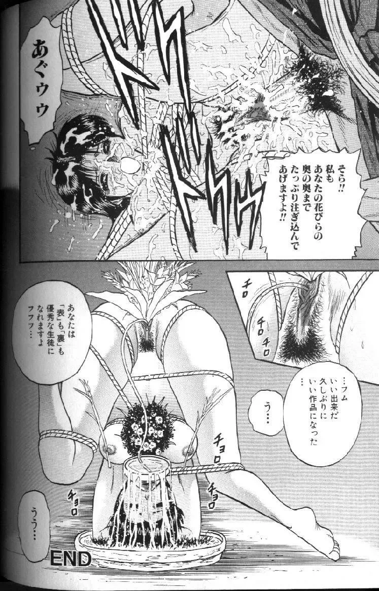 [Chikaishi Masashi] Kinbo Inran Fhentai - Page 116