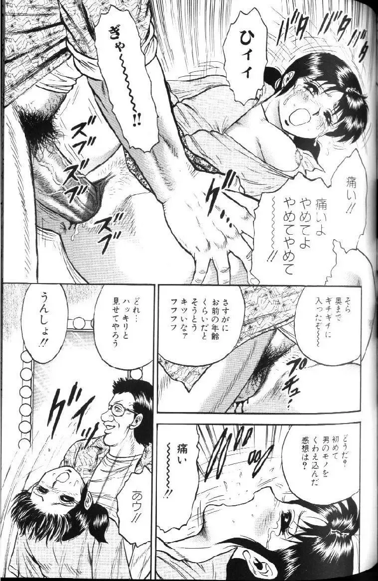 [Chikaishi Masashi] Kinbo Inran Fhentai - Page 123