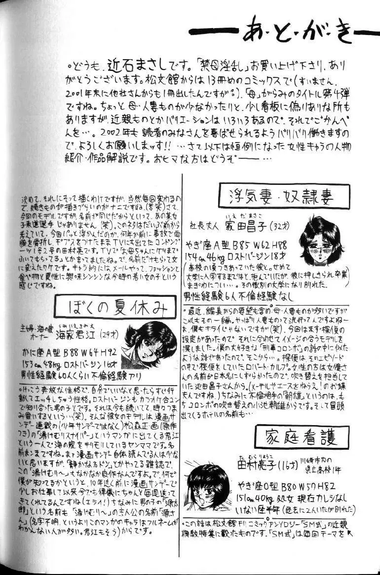 [Chikaishi Masashi] Kinbo Inran Fhentai - Page 150