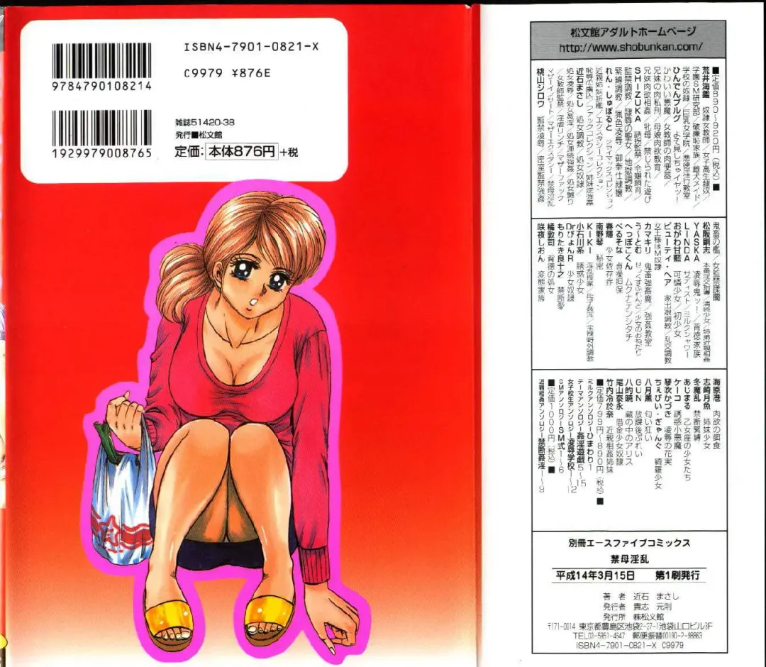 [Chikaishi Masashi] Kinbo Inran Fhentai - Page 153