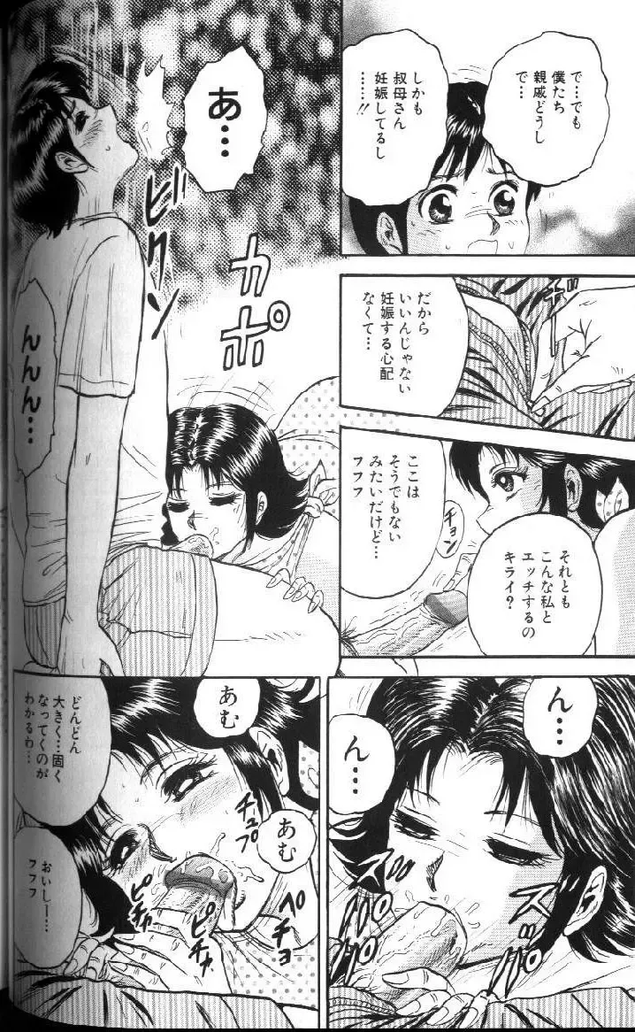 [Chikaishi Masashi] Kinbo Inran Fhentai - Page 59